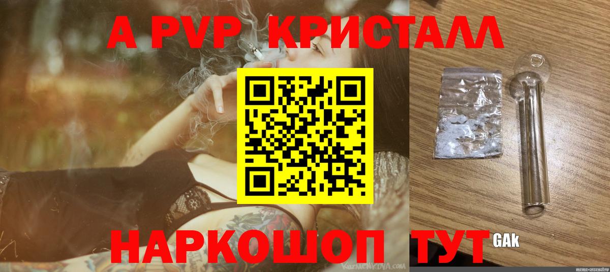 A-PVP  Вход с VPN  Семёнов  Alfa_PVP Crystall  Alpha-PVP Соль 