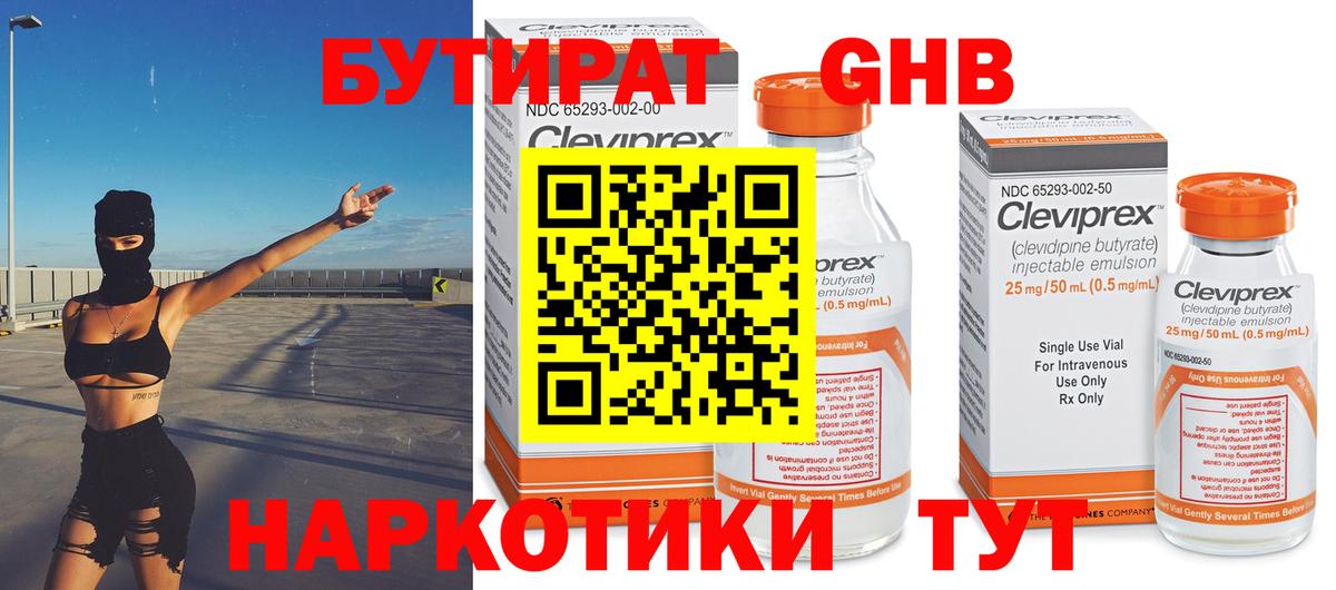 Семёнов  БУТИРАТ 1.4BDO  Вход с VPN 