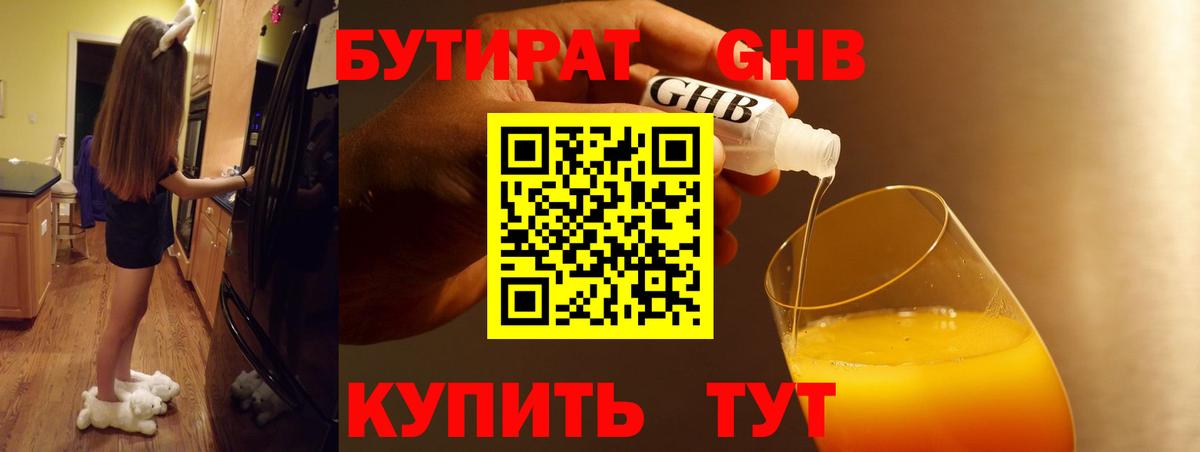 БУТИРАТ BDO Семёнов