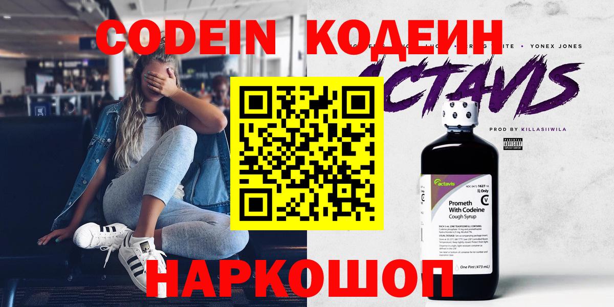 Кодеиновый сироп Lean Purple Drank Семёнов