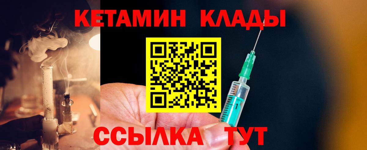 КЕТАМИН VHQ  КЕТАМИН VHQ  Семёнов  Вход с VPN 