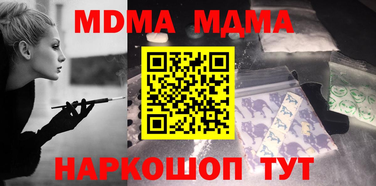 МДМА crystal Семёнов