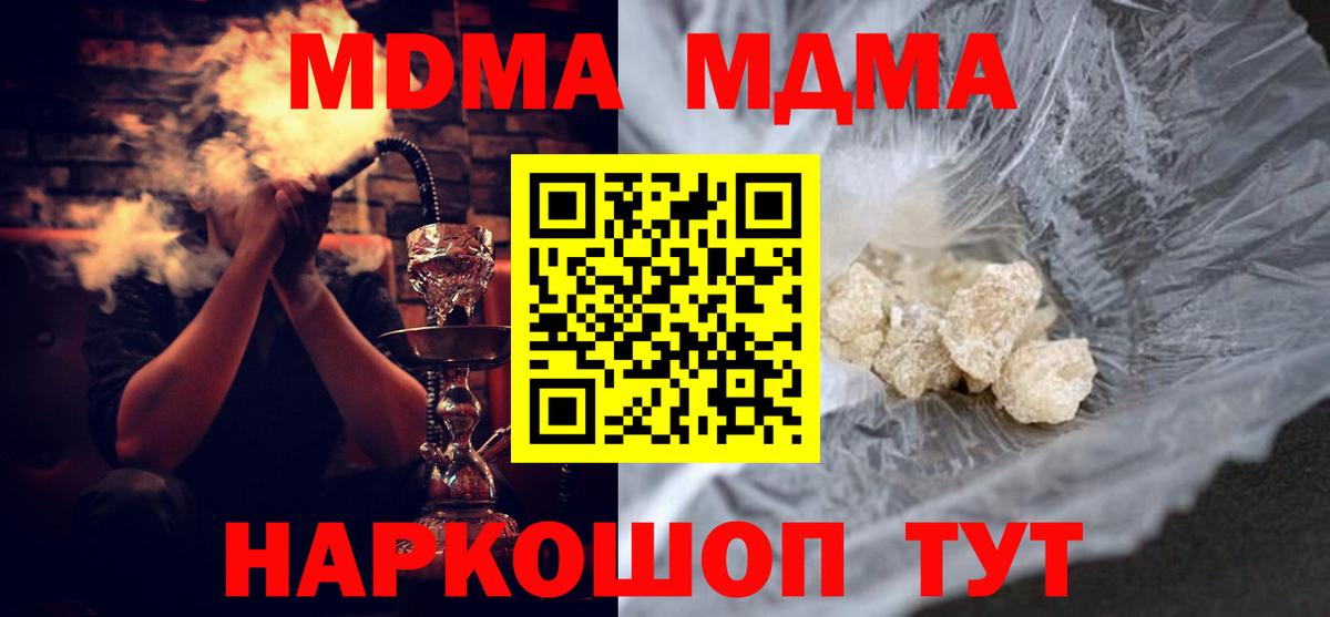 МДМА  MDMA молли  MDMA crystal  Вход с VPN  Семёнов 