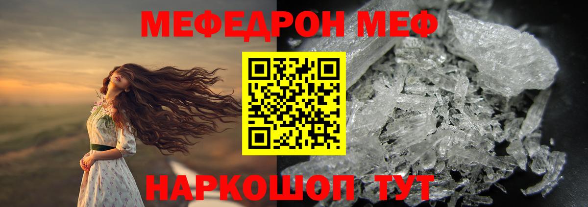 Мефедрон  Семёнов