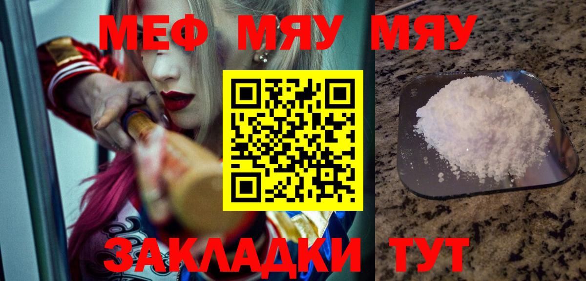 МЯУ-МЯУ  Меф VHQ  Вход с VPN  Семёнов  Меф мяу мяу 